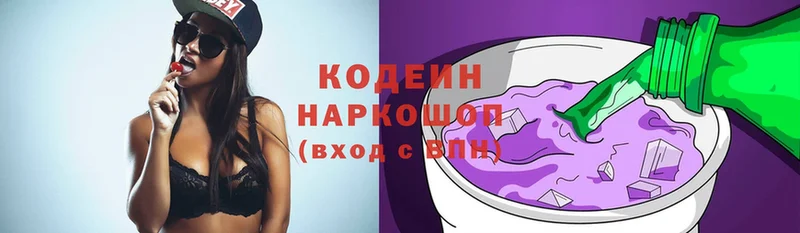 закладки  Слюдянка  Codein напиток Lean (лин) 